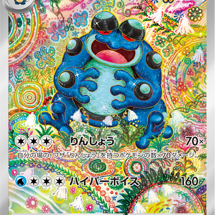 Full Art Pokemon Japanese Pokemon