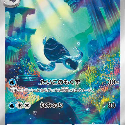 Full Art Pokemon Japanese Pokemon