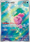 Full Art Pokemon Japanese Pokemon