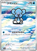 Full Art Pokemon Japanese Pokemon