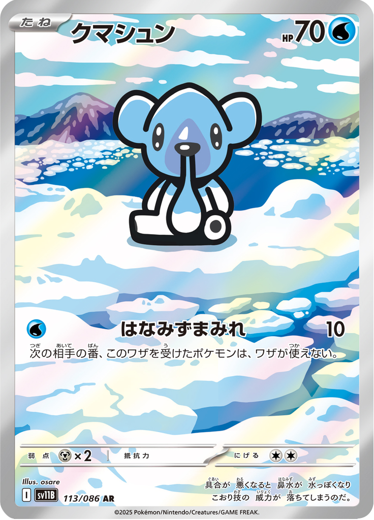 Cubchoo - 113/086 - Art Rare