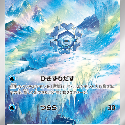 Full Art Pokemon Japanese Pokemon