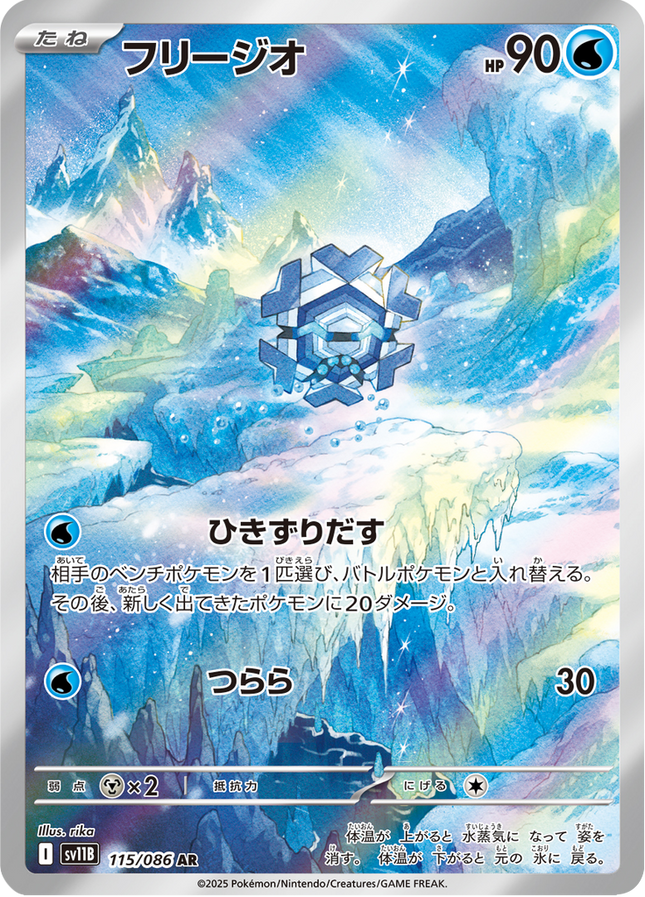 Full Art Pokemon Japanese Pokemon