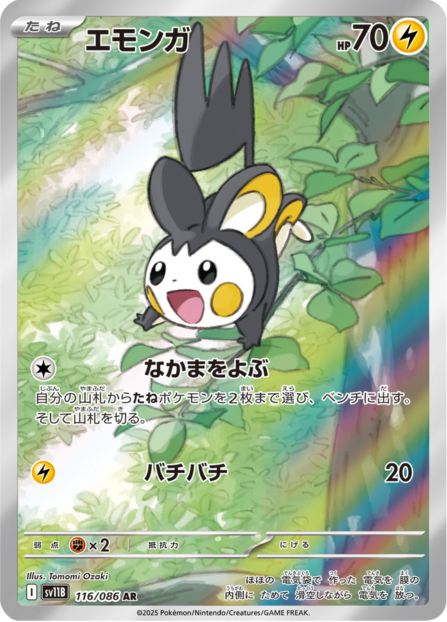 Full Art Pokemon Japanese Pokemon