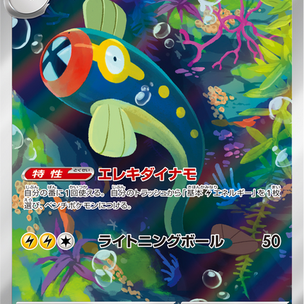 Full Art Pokemon Japanese Pokemon