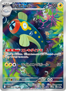 Full Art Pokemon Japanese Pokemon