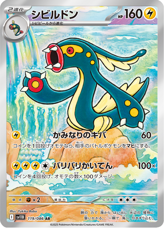 Full Art Pokemon Japanese Pokemon