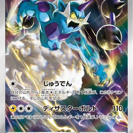 Full Art Pokemon Japanese Pokemon