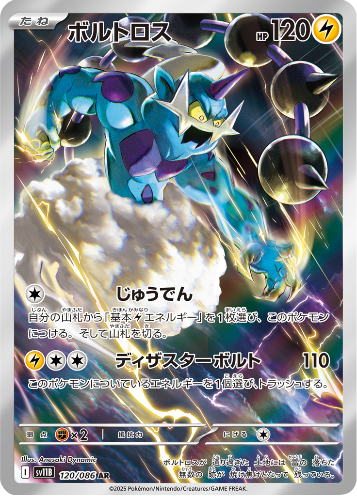 Thundurus - 120/086 - Art Rare