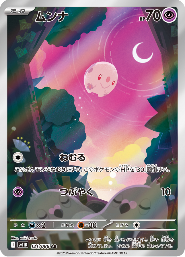 Full Art Pokemon Japanese Pokemon