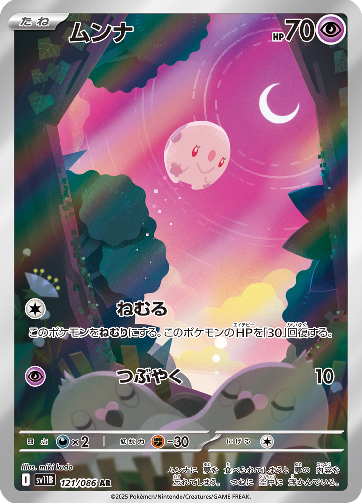 Munna - 121/086 - Art Rare