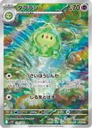Full Art Pokemon Japanese Pokemon
