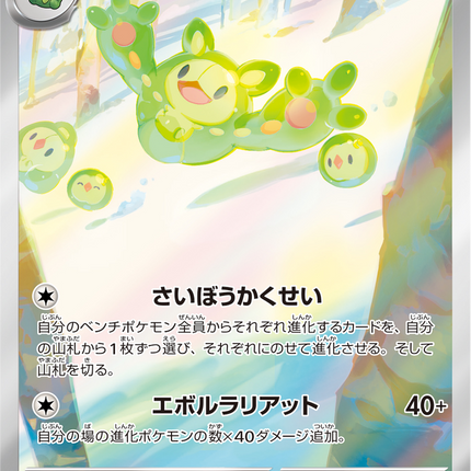 Full Art Pokemon Japanese Pokemon