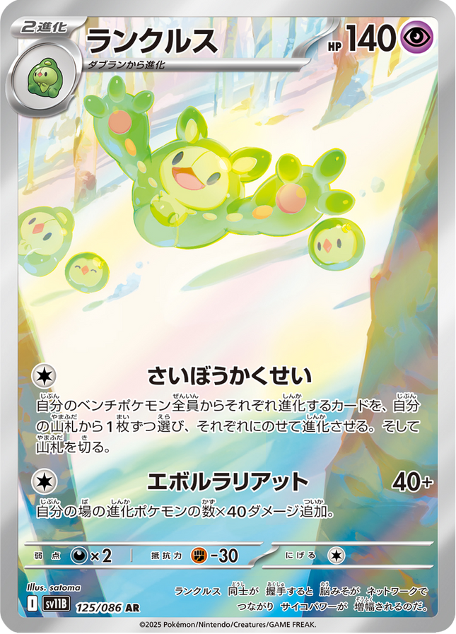 Full Art Pokemon Japanese Pokemon