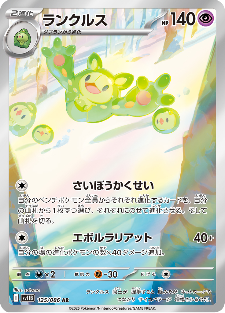 Reuniclus - 125/086 - Art Rare