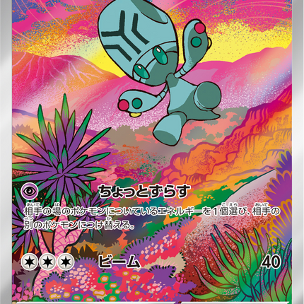 Full Art Pokemon Japanese Pokemon