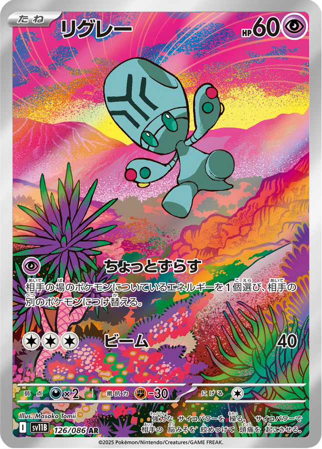 Full Art Pokemon Japanese Pokemon