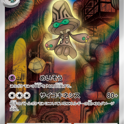 Full Art Pokemon Japanese Pokemon