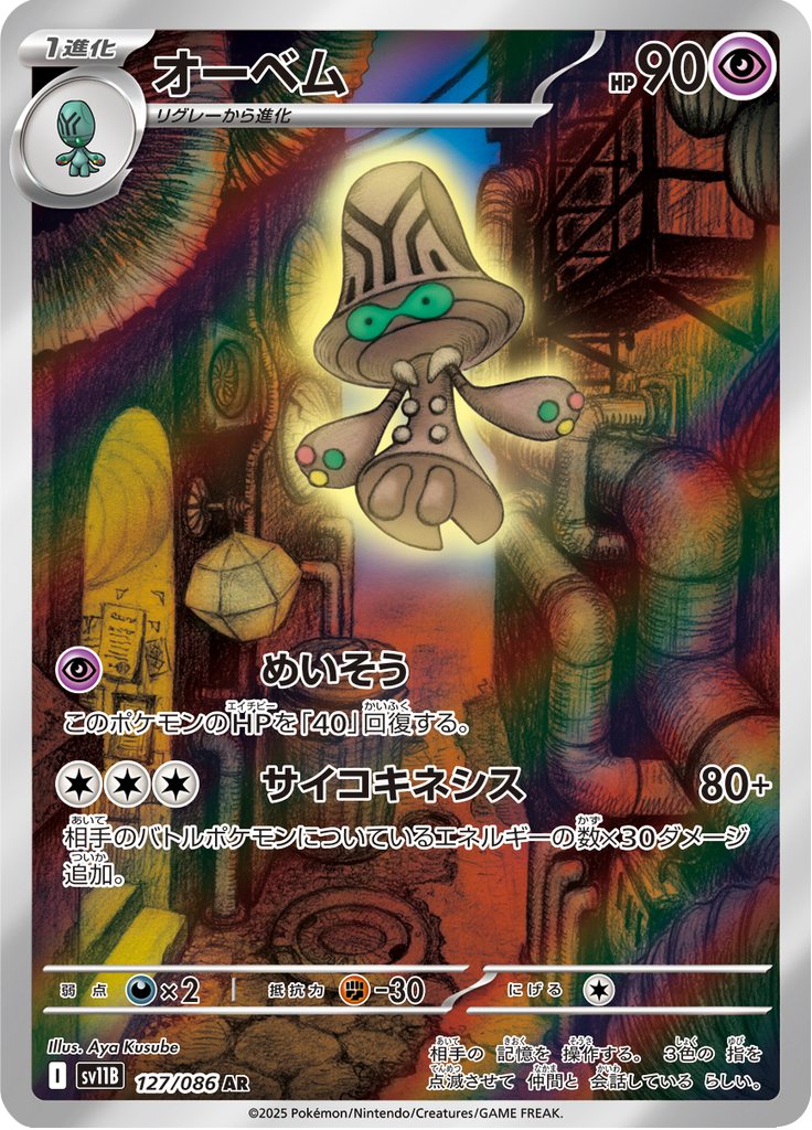 Beheeyem - 127/086 - Art Rare