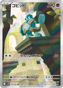 Full Art Pokemon Japanese Pokemon