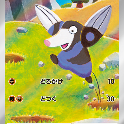 Full Art Pokemon Japanese Pokemon