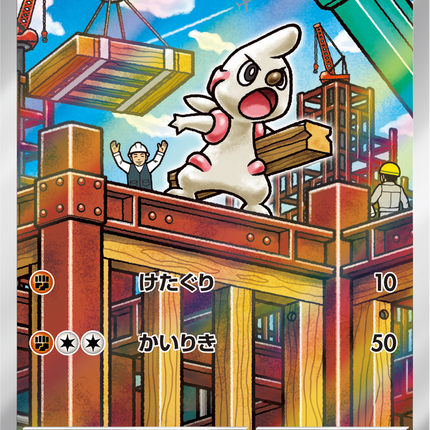 Full Art Pokemon Japanese Pokemon