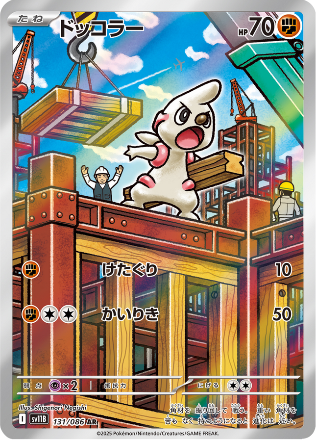 Full Art Pokemon Japanese Pokemon