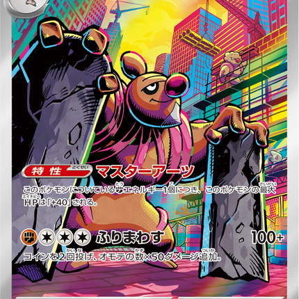 Full Art Pokemon Japanese Pokemon