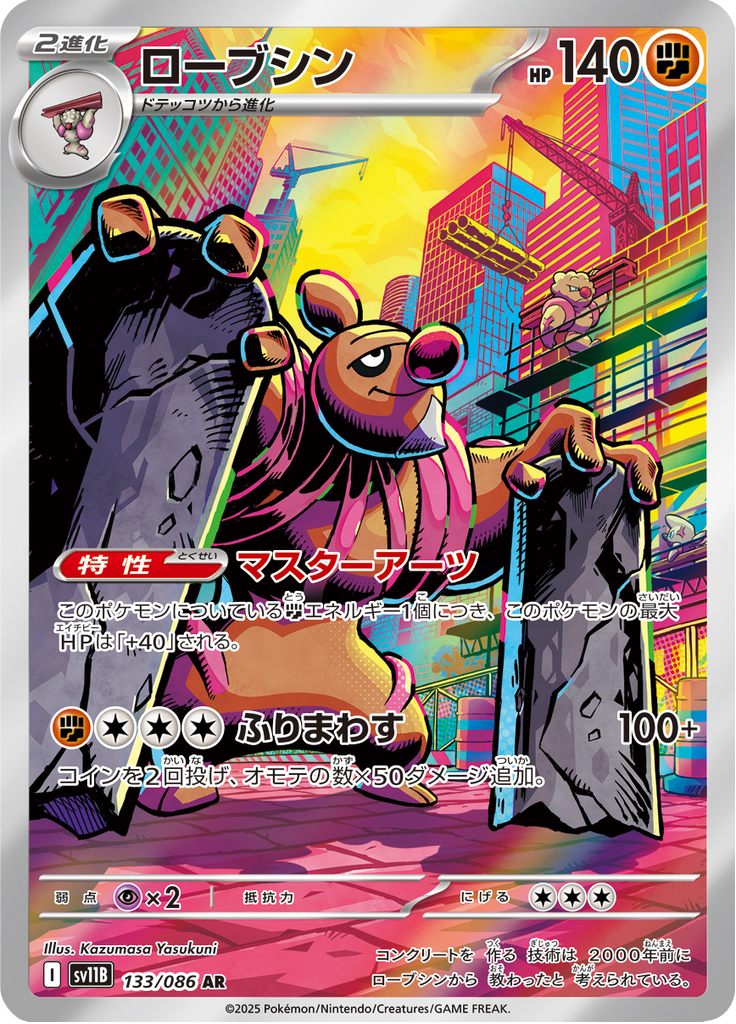 Conkeldurr - 133/086 - Art Rare