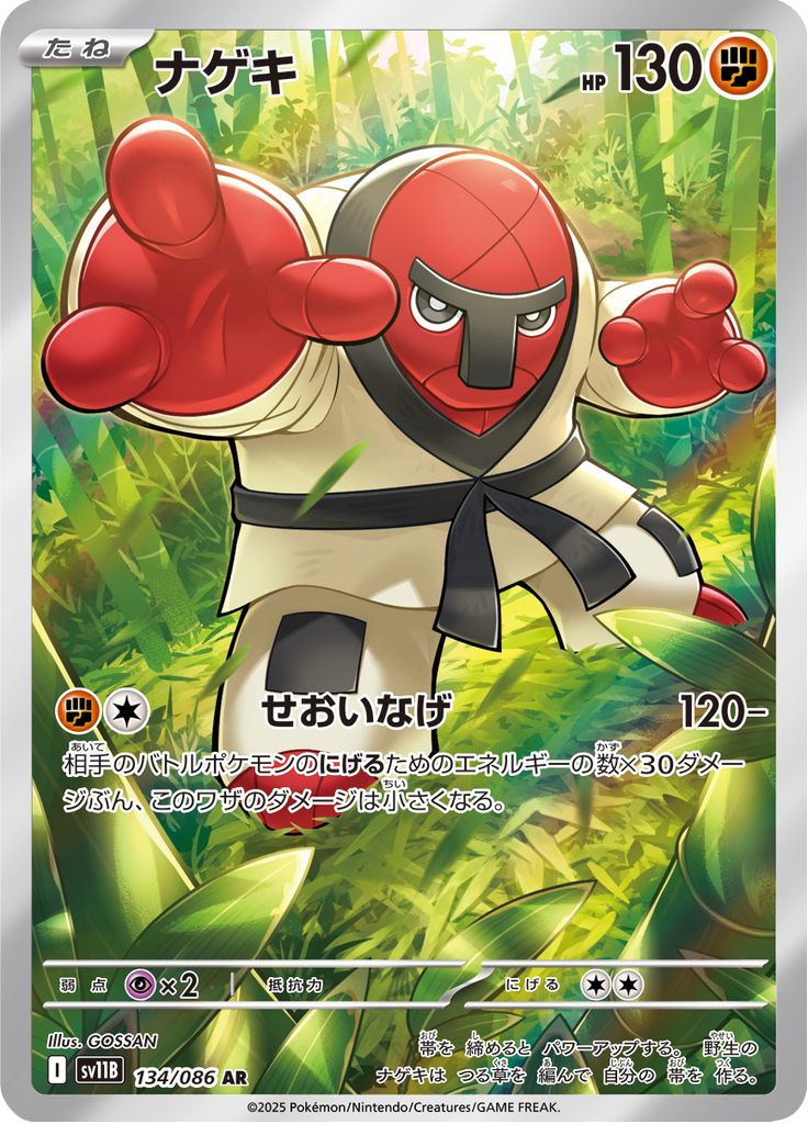 Throh - 134/086 - Art Rare