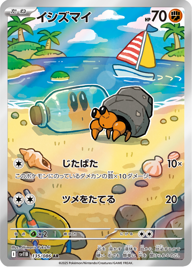 Full Art Pokemon Japanese Pokemon