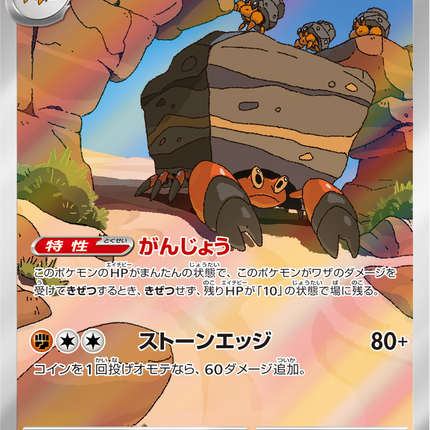 Full Art Pokemon Japanese Pokemon