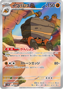 Full Art Pokemon Japanese Pokemon