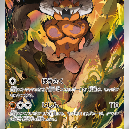 Full Art Pokemon Japanese Pokemon