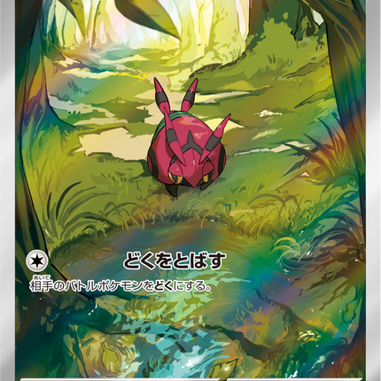 Full Art Pokemon Japanese Pokemon