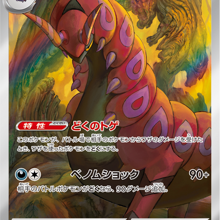 Full Art Pokemon Japanese Pokemon