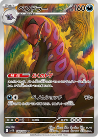 Full Art Pokemon Japanese Pokemon