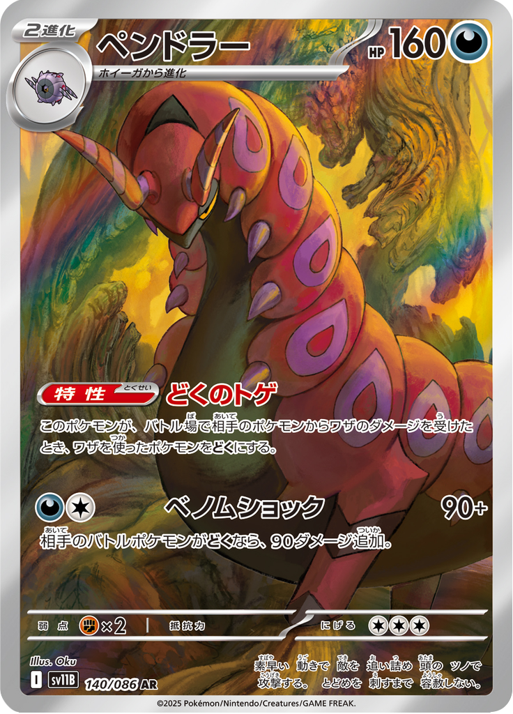 Scolipede - 140/086 - Art Rare