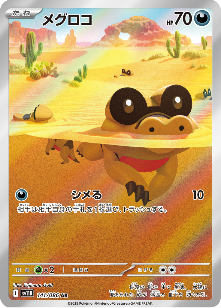 Sandile - 141/086 - Art Rare