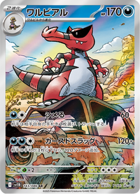 Full Art Pokemon Japanese Pokemon