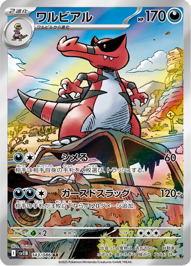 Full Art Pokemon Japanese Pokemon