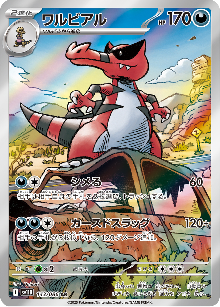 Krookodile - 143/086 - Art Rare