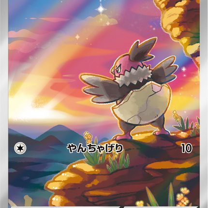 Full Art Pokemon Japanese Pokemon
