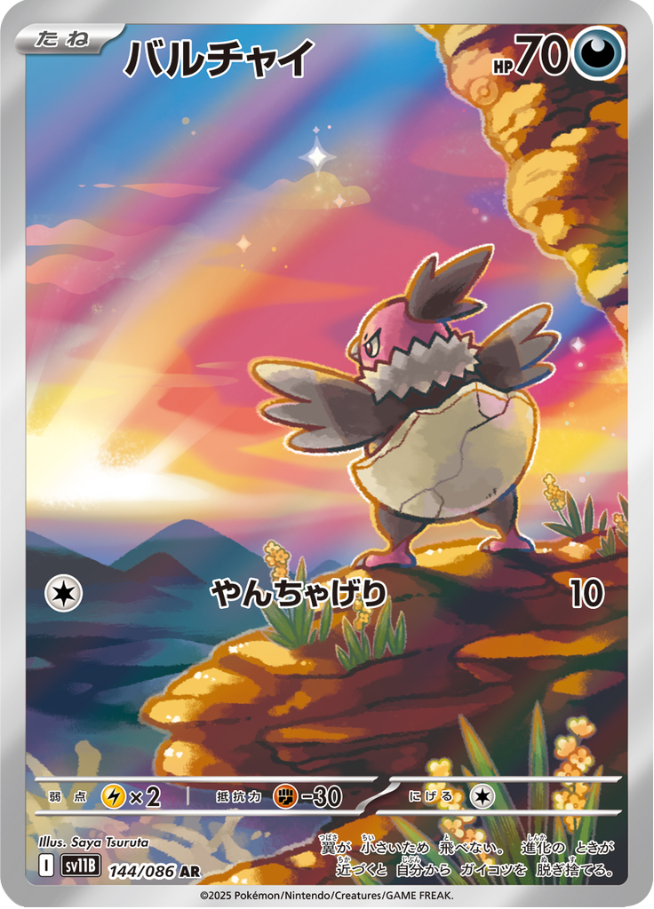 Vullaby - 144/086 - Art Rare