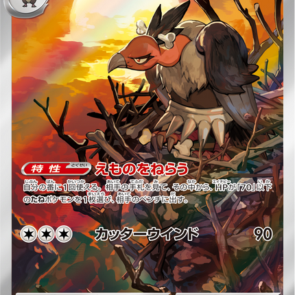 Full Art Pokemon Japanese Pokemon