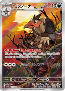 Full Art Pokemon Japanese Pokemon