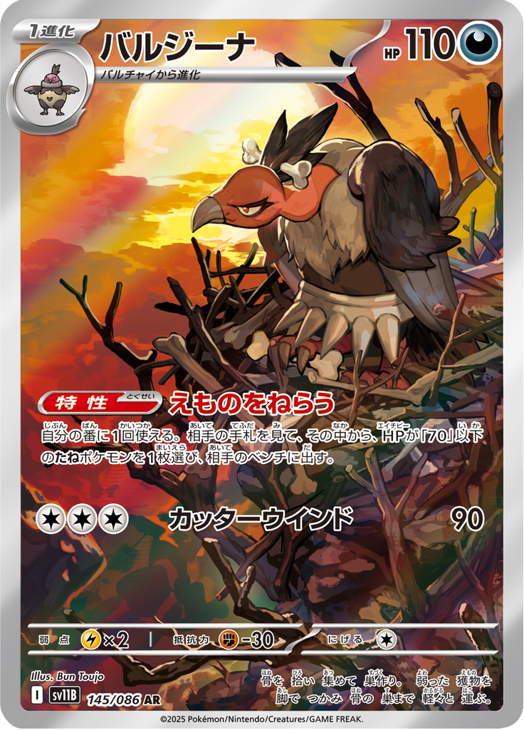 Mandibuzz - 145/086 - Art Rare