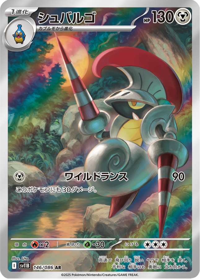Full Art Pokemon Japanese Pokemon
