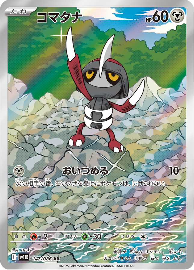 Full Art Pokemon Japanese Pokemon