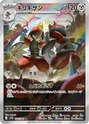 Full Art Pokemon Japanese Pokemon